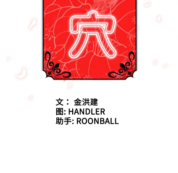 色花穴[顶通]韩漫全集-第44话无删减无遮挡章节图片 