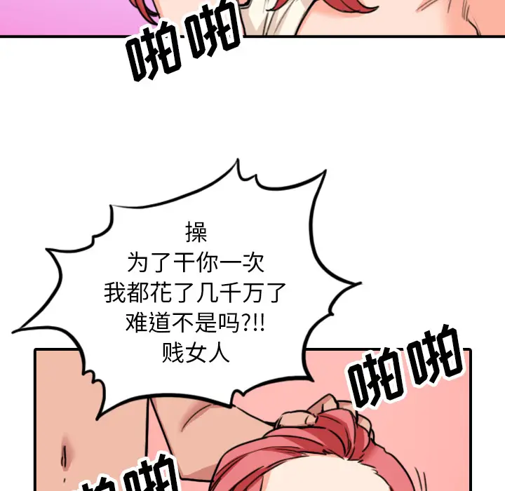 色花穴[顶通]韩漫全集-第46话无删减无遮挡章节图片 