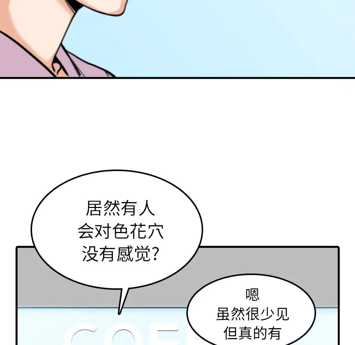色花穴[顶通]韩漫全集-第46话无删减无遮挡章节图片 