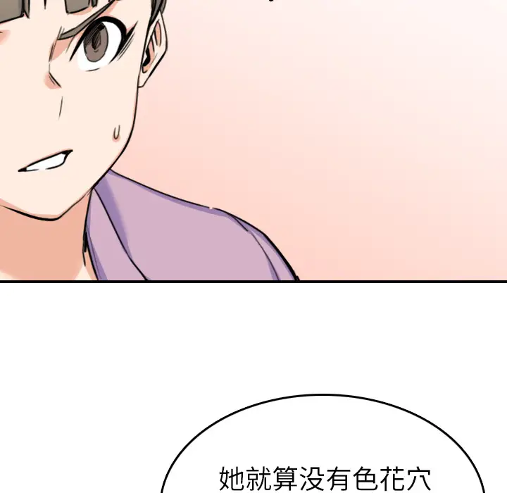 色花穴[顶通]韩漫全集-第46话无删减无遮挡章节图片 