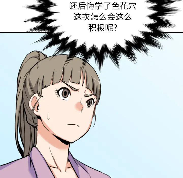 色花穴[顶通]韩漫全集-第46话无删减无遮挡章节图片 