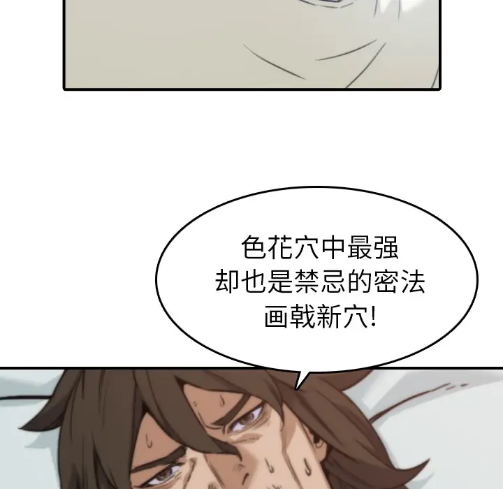 色花穴[顶通]韩漫全集-第47话无删减无遮挡章节图片 