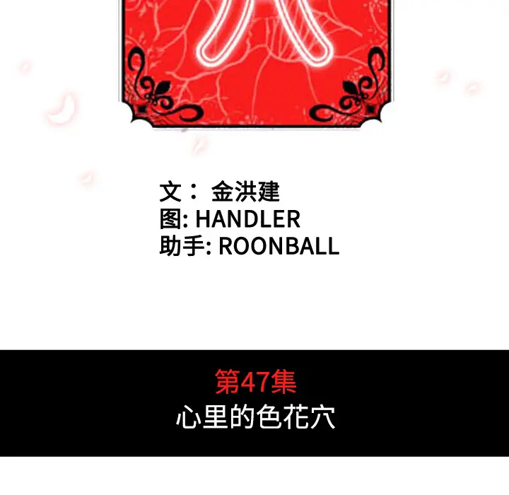 色花穴[顶通]韩漫全集-第47话无删减无遮挡章节图片 