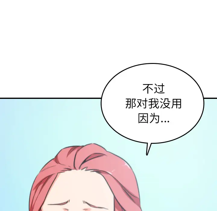 色花穴[顶通]韩漫全集-第47话无删减无遮挡章节图片 