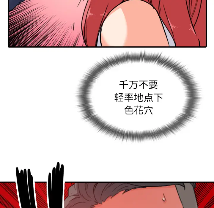 色花穴[顶通]韩漫全集-第48话无删减无遮挡章节图片 