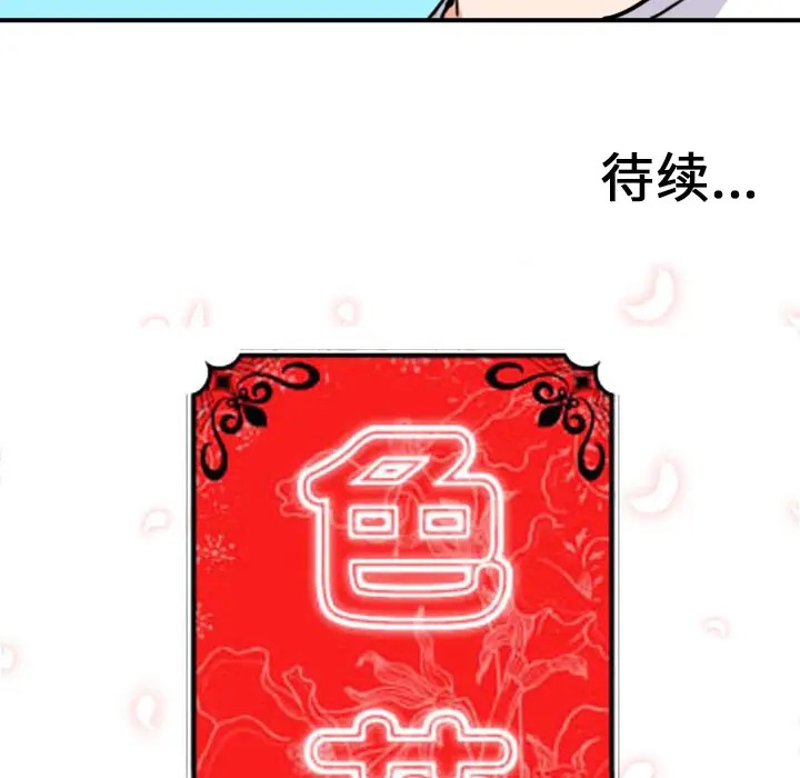 色花穴[顶通]韩漫全集-第48话无删减无遮挡章节图片 