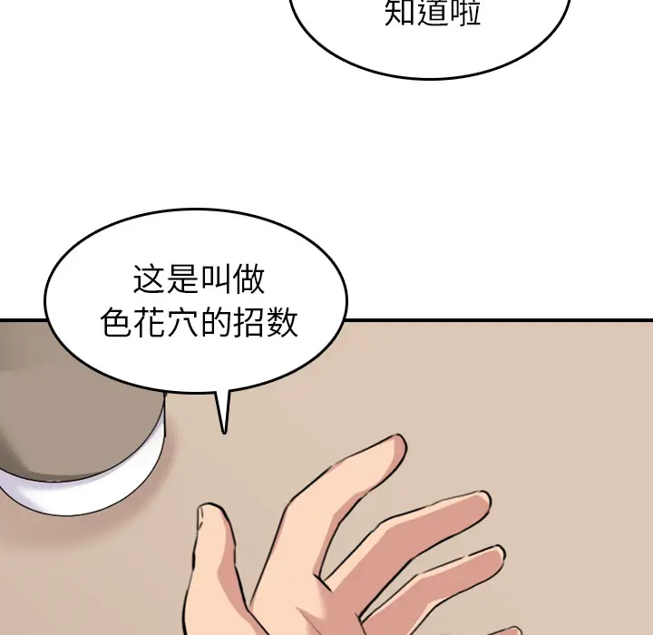 色花穴[顶通]韩漫全集-第49话无删减无遮挡章节图片 