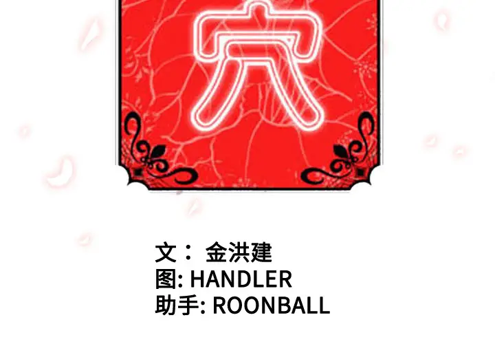 色花穴[顶通]韩漫全集-第51话无删减无遮挡章节图片 