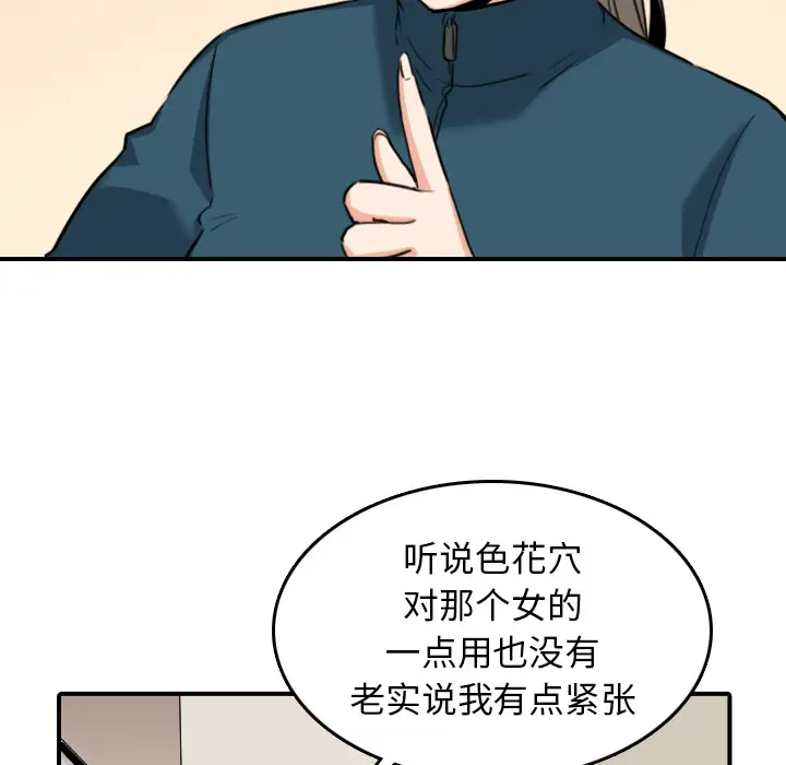 色花穴[顶通]韩漫全集-第51话无删减无遮挡章节图片 
