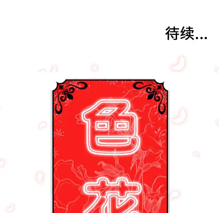 色花穴[顶通]韩漫全集-第51话无删减无遮挡章节图片 
