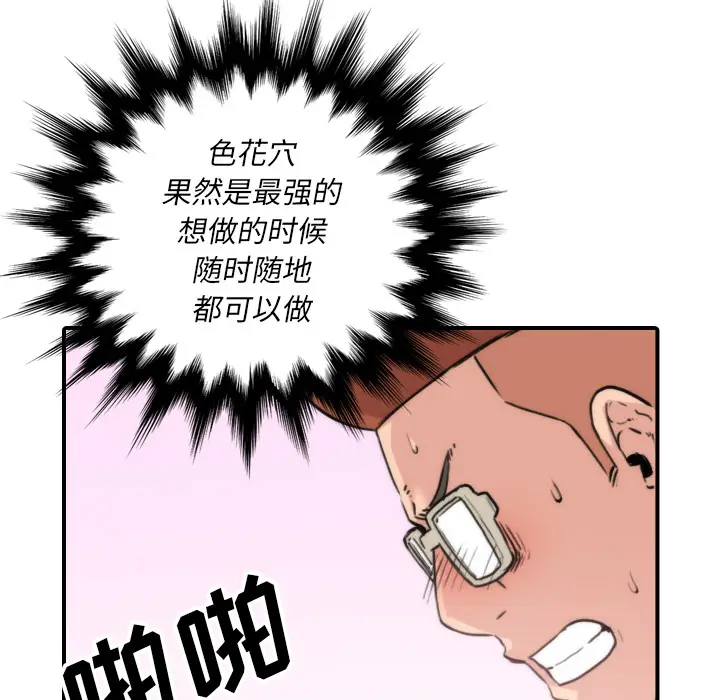 色花穴[顶通]韩漫全集-第52话无删减无遮挡章节图片 