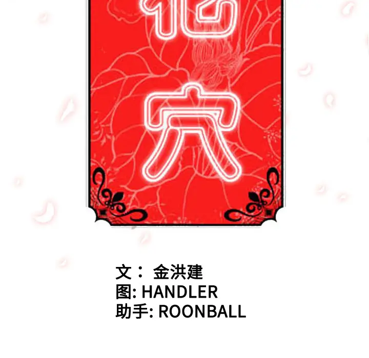 色花穴[顶通]韩漫全集-第52话无删减无遮挡章节图片 