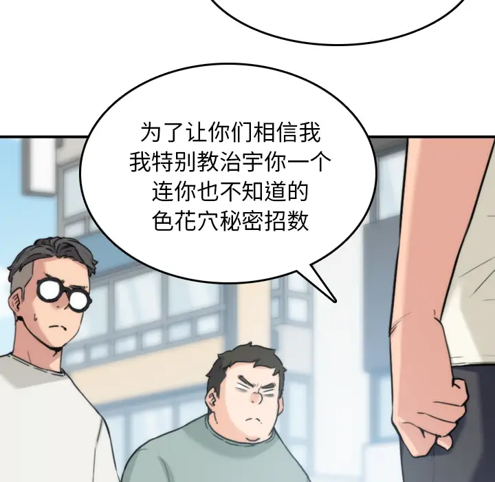 色花穴[顶通]韩漫全集-第52话无删减无遮挡章节图片 