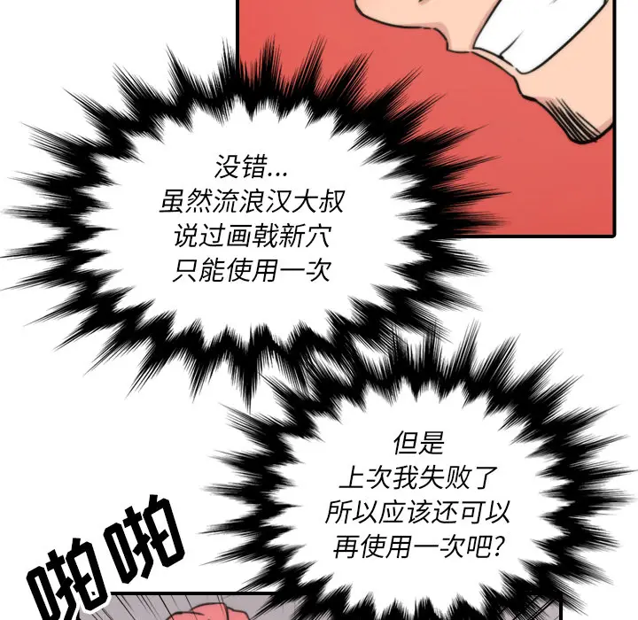 色花穴[顶通]韩漫全集-第52话无删减无遮挡章节图片 
