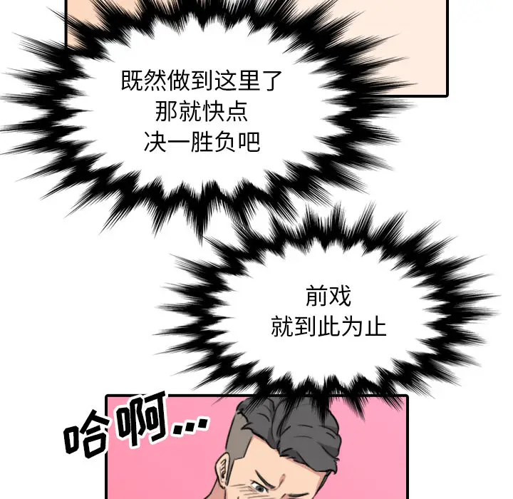 色花穴[顶通]韩漫全集-第54话无删减无遮挡章节图片 