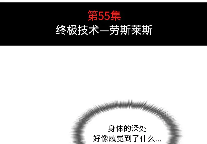 色花穴[顶通]韩漫全集-第55话无删减无遮挡章节图片 