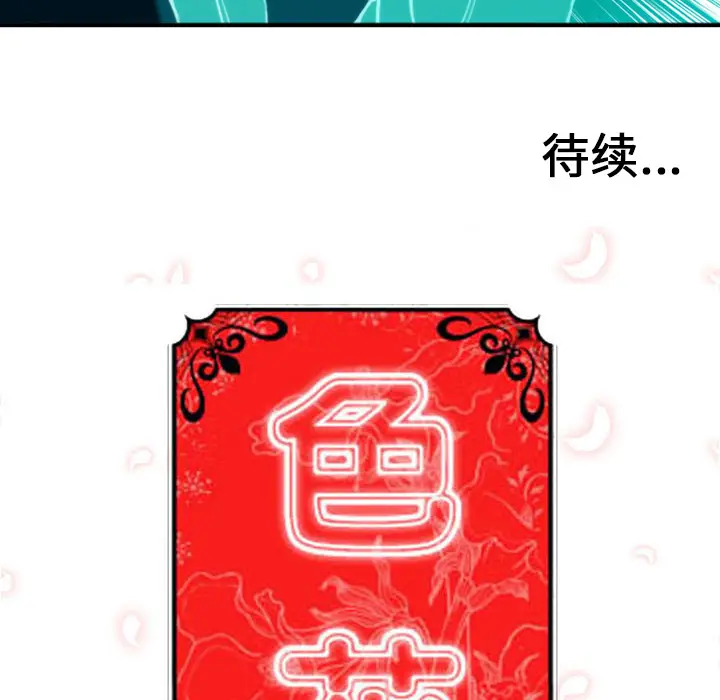色花穴[顶通]韩漫全集-第55话无删减无遮挡章节图片 