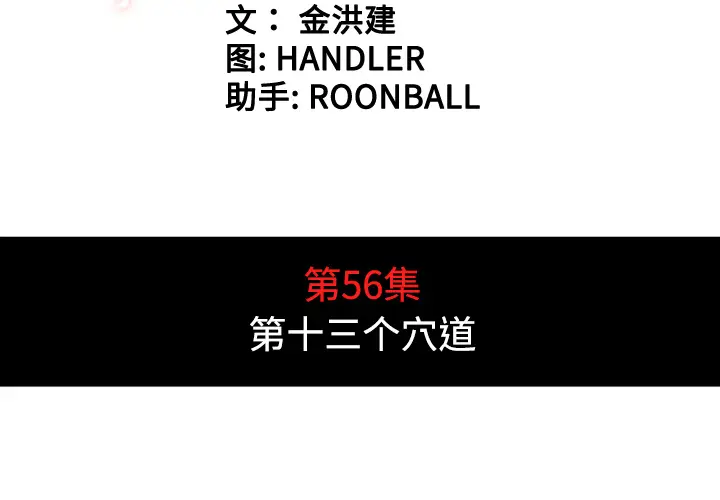 色花穴[顶通]韩漫全集-第56话无删减无遮挡章节图片 