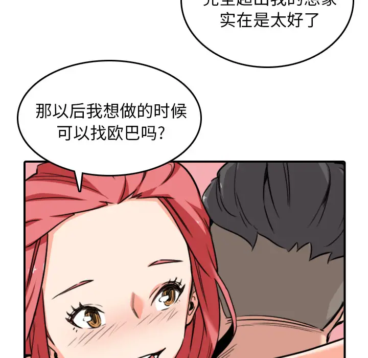色花穴[顶通]韩漫全集-第56话无删减无遮挡章节图片 