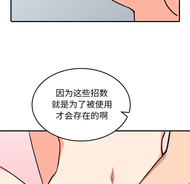 色花穴[顶通]韩漫全集-第56话无删减无遮挡章节图片 