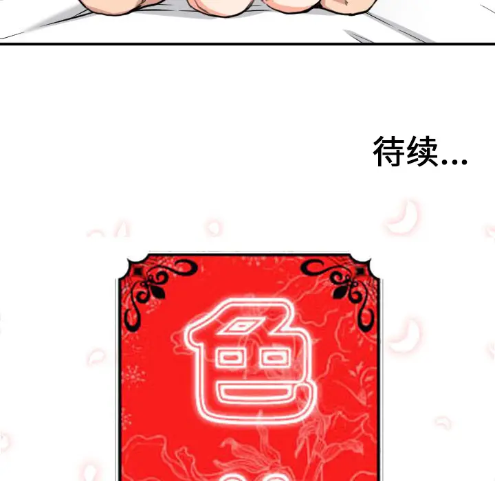 色花穴[顶通]韩漫全集-第56话无删减无遮挡章节图片 