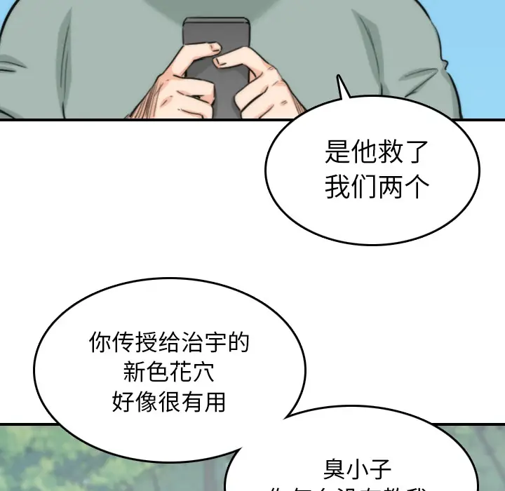 色花穴[顶通]韩漫全集-第57话无删减无遮挡章节图片 