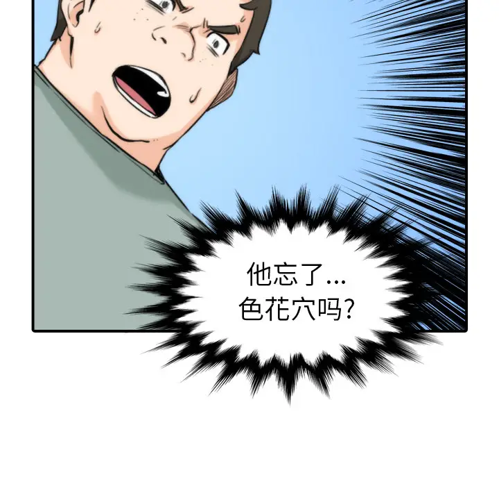 色花穴[顶通]韩漫全集-第57话无删减无遮挡章节图片 
