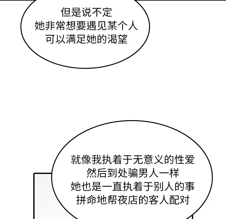 色花穴[顶通]韩漫全集-第57话无删减无遮挡章节图片 