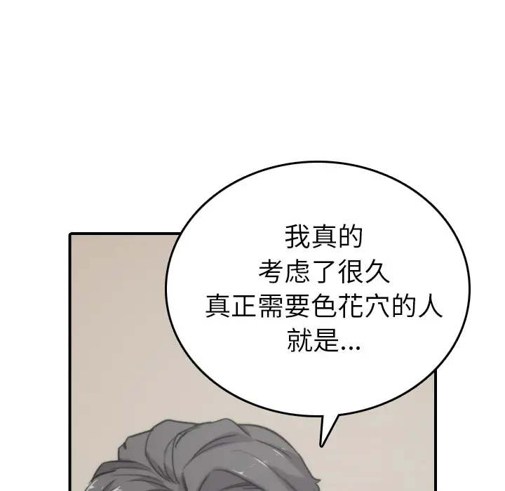 色花穴[顶通]韩漫全集-第57话无删减无遮挡章节图片 