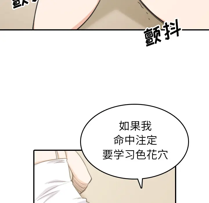 色花穴[顶通]韩漫全集-第57话无删减无遮挡章节图片 