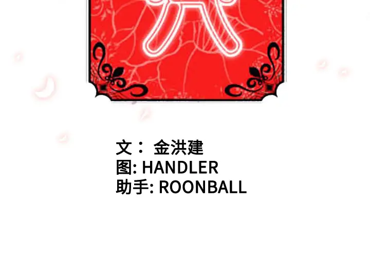色花穴[顶通]韩漫全集-第58话无删减无遮挡章节图片 