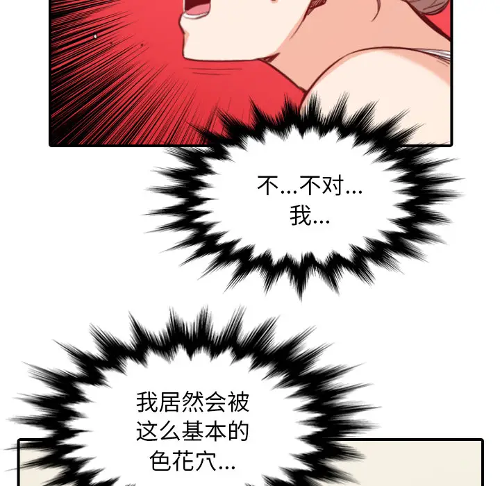 色花穴[顶通]韩漫全集-第58话无删减无遮挡章节图片 