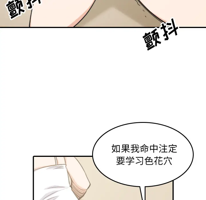 色花穴[顶通]韩漫全集-第58话无删减无遮挡章节图片 
