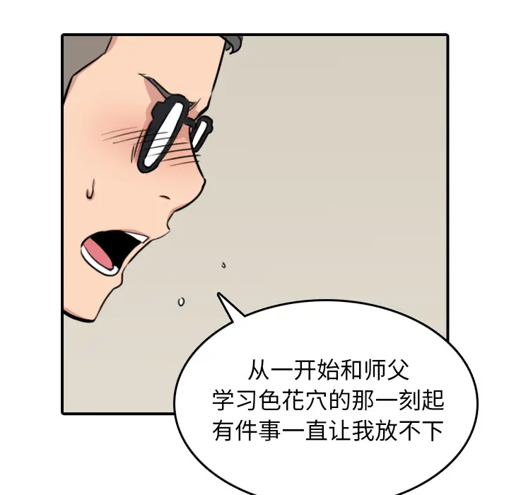 色花穴[顶通]韩漫全集-第58话无删减无遮挡章节图片 