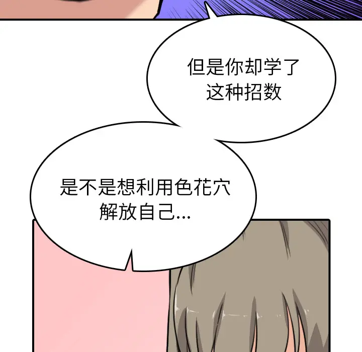 色花穴[顶通]韩漫全集-第58话无删减无遮挡章节图片 