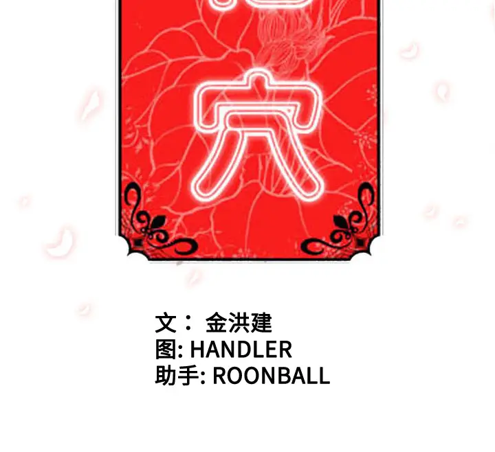 色花穴[顶通]韩漫全集-第58话无删减无遮挡章节图片 