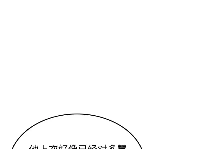 色花穴[顶通]韩漫全集-第59话无删减无遮挡章节图片 