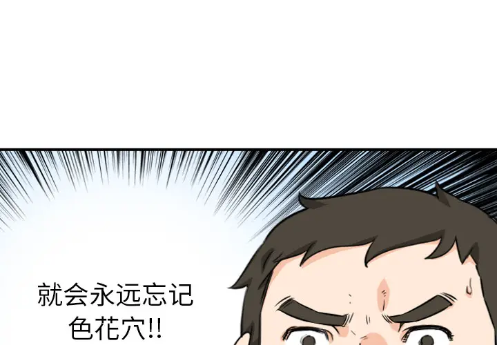 色花穴[顶通]韩漫全集-第59话无删减无遮挡章节图片 