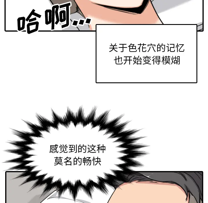 色花穴[顶通]韩漫全集-第59话无删减无遮挡章节图片 