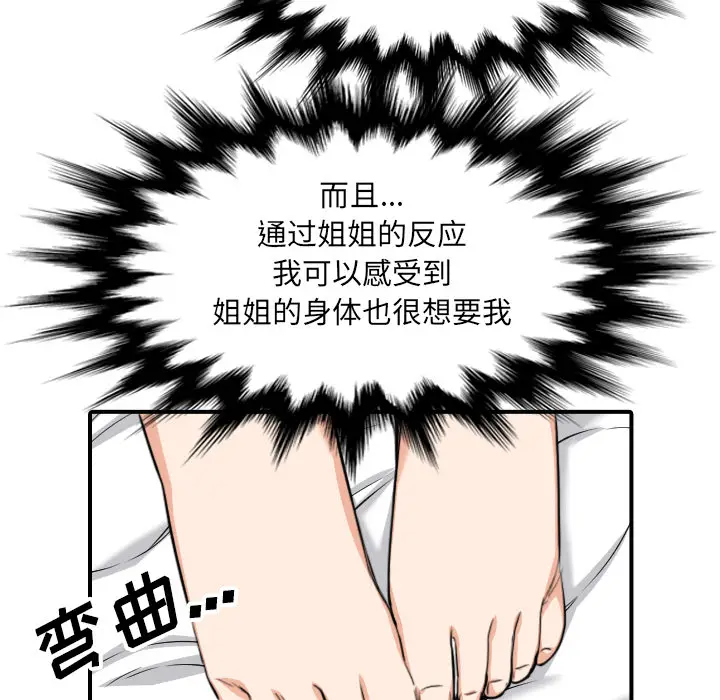 色花穴[顶通]韩漫全集-第59话无删减无遮挡章节图片 
