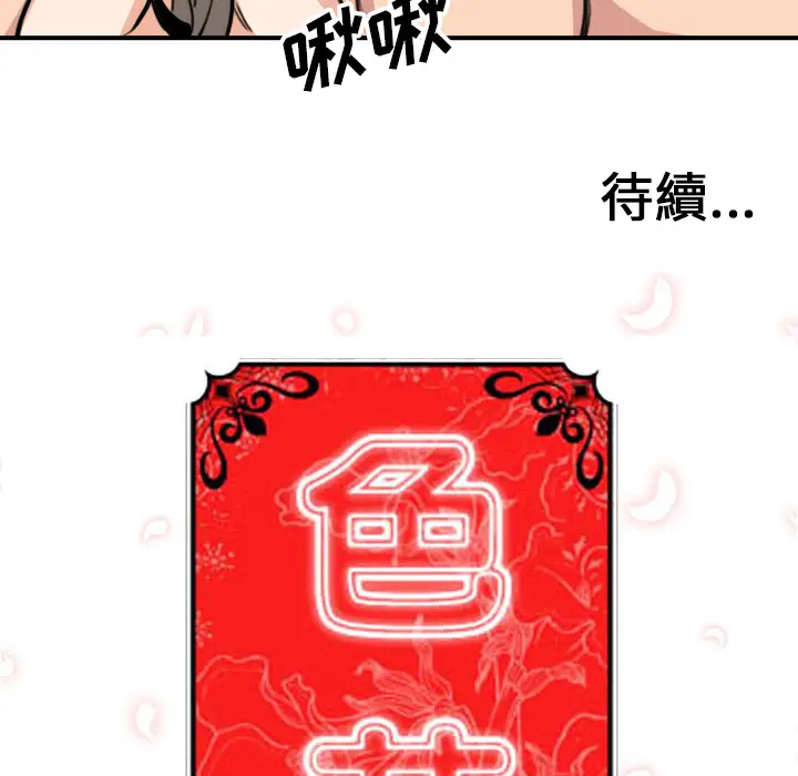 色花穴[顶通]韩漫全集-第59话无删减无遮挡章节图片 