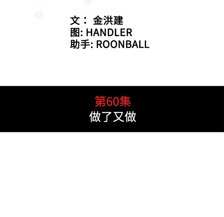 色花穴[顶通]韩漫全集-第60话无删减无遮挡章节图片 