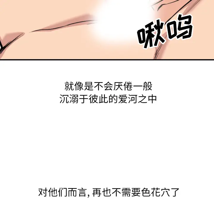 色花穴[顶通]韩漫全集-第60话无删减无遮挡章节图片 