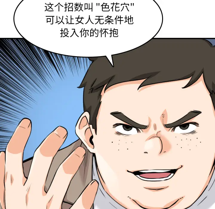 色花穴[顶通]韩漫全集-第60话无删减无遮挡章节图片 