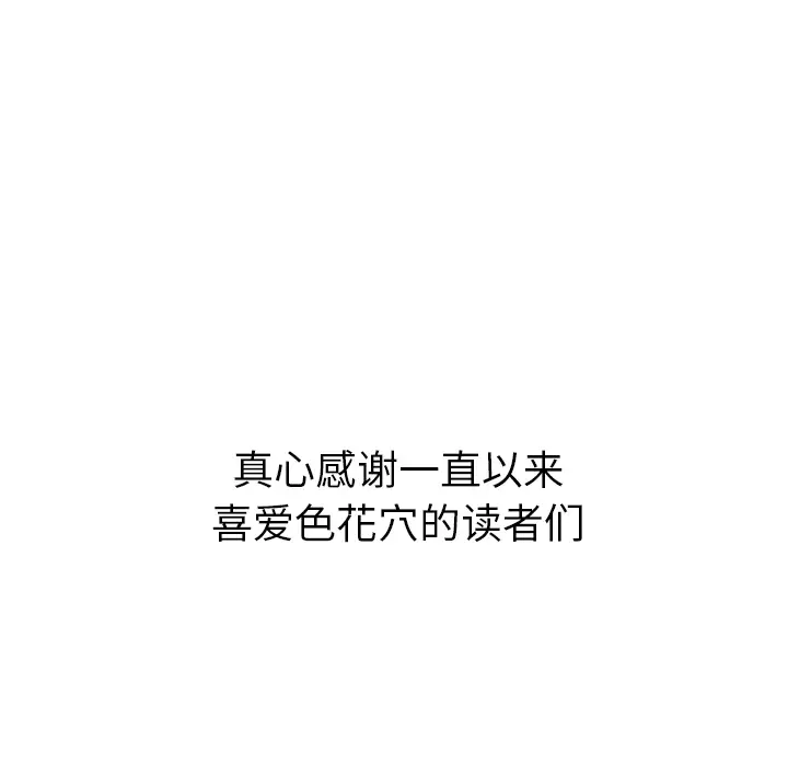 色花穴[顶通]韩漫全集-第60话无删减无遮挡章节图片 