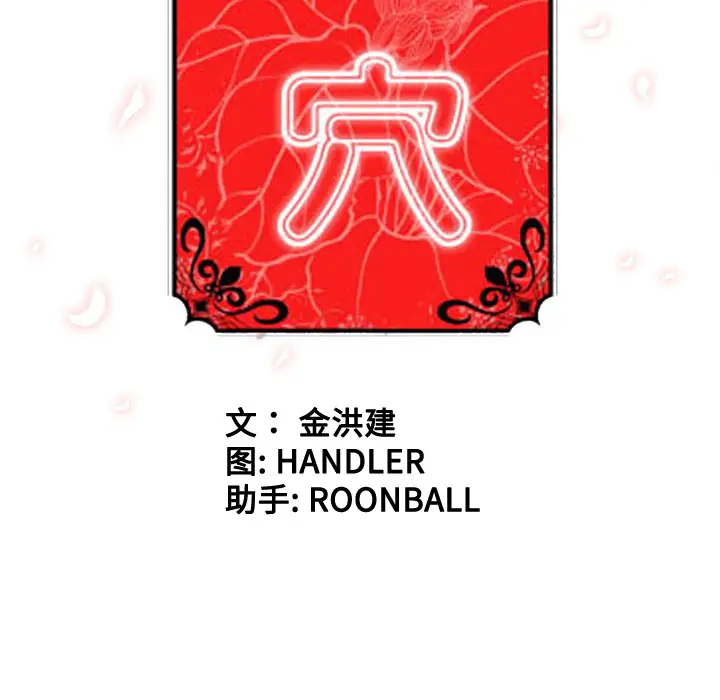 色花穴[顶通]韩漫全集-第60话无删减无遮挡章节图片 