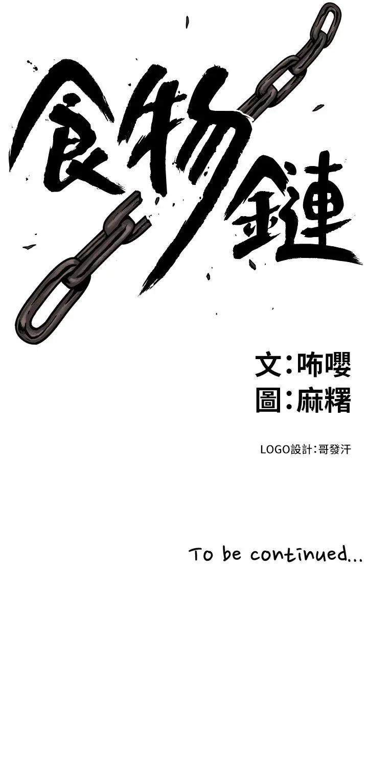 食物链[顶通]韩漫全集-第1話无删减无遮挡章节图片 