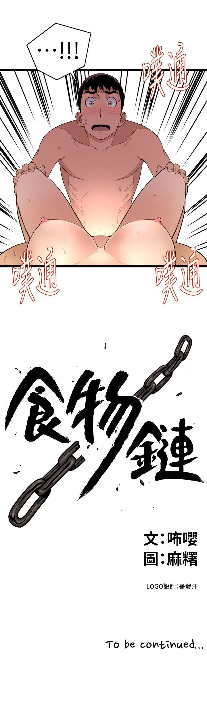 食物链[顶通]韩漫全集-第2話无删减无遮挡章节图片 