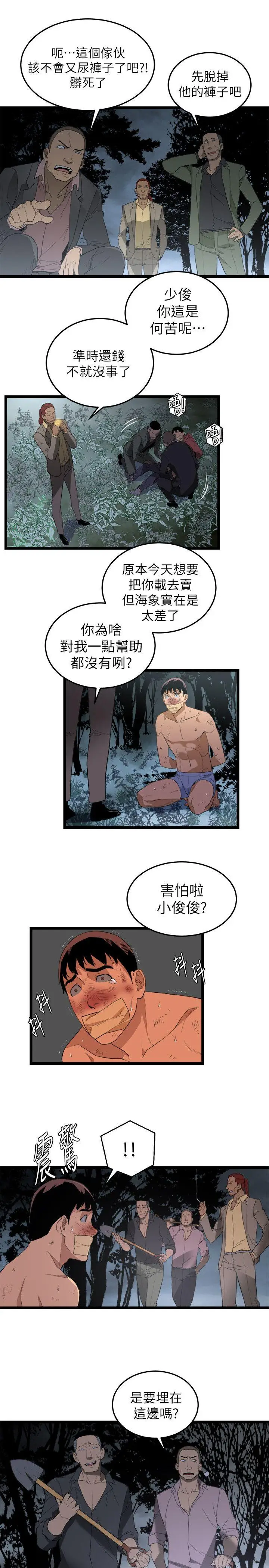 食物链[顶通]韩漫全集-第4話无删减无遮挡章节图片 