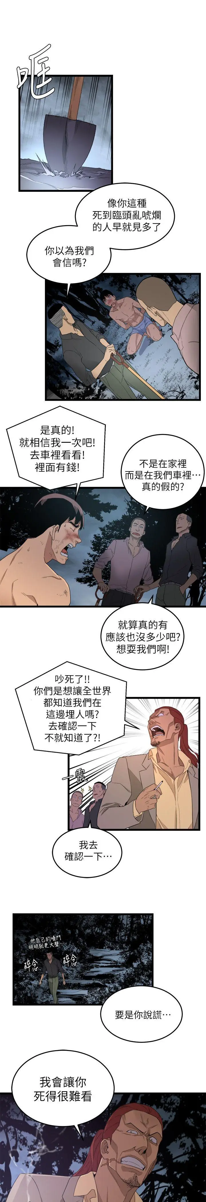 食物链[顶通]韩漫全集-第4話无删减无遮挡章节图片 